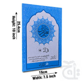 Title Image Taleem Ul Quran Para 16 TQ16